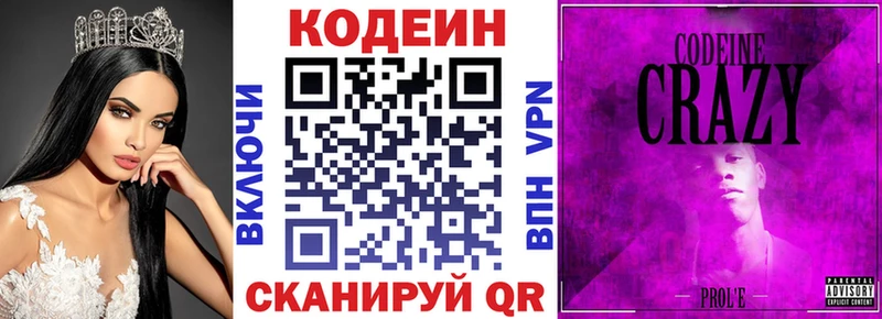 Кодеиновый сироп Lean Purple Drank Купить где Михайлов